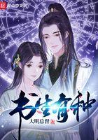 书生有种女主介绍大全