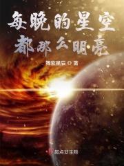 每天的星空