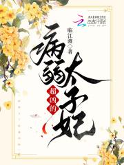 病弱皇太子txt