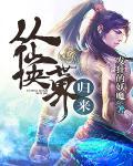 从仙侠世界归来吧