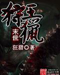 末世狩猎人