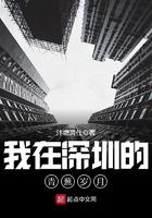 我在深圳的青葱岁月全本