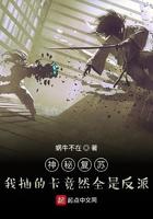 神秘复苏我既舒服