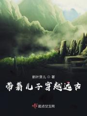 带着儿子穿越古希腊格格党