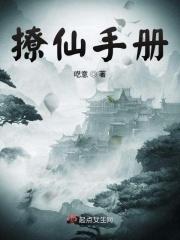 撩闲手记