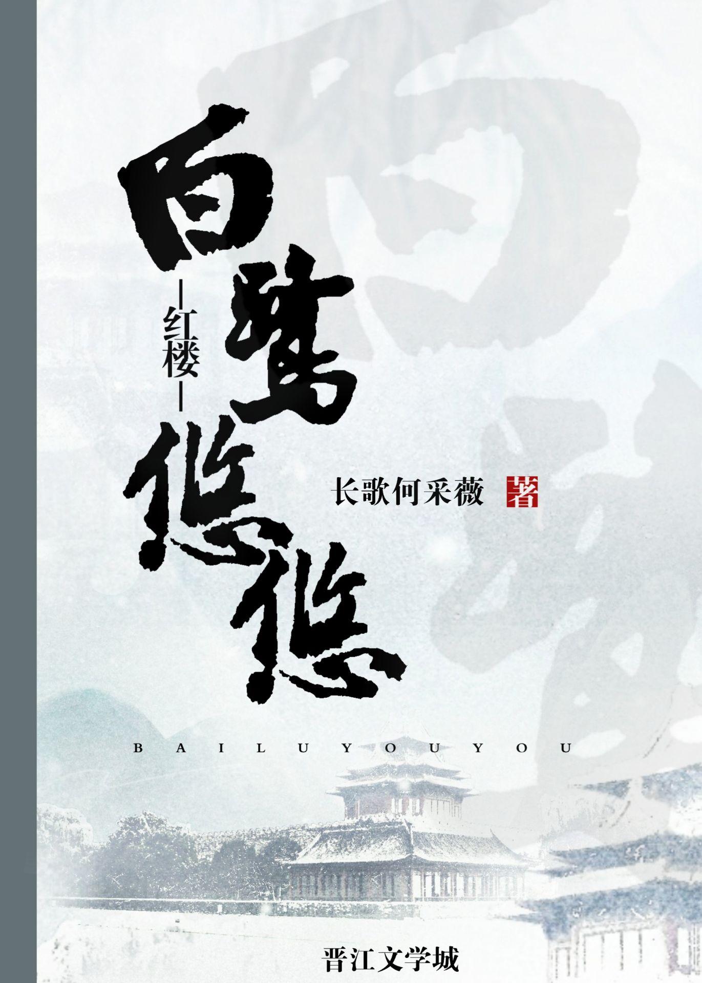 江水悠悠白鹭飞