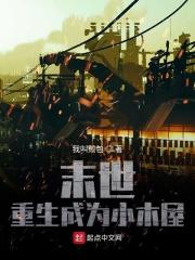 末世之重生成树免费