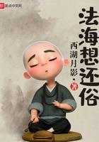 法海什么意思