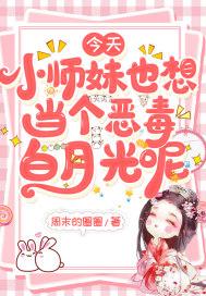 小师妹她又凶又靓