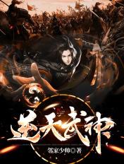 逆天武神动漫