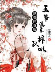肥婆翻身重生