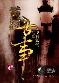 黄河古事有几部