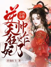 万兽为凰神医狂妃又掉马了一渡寒鸦