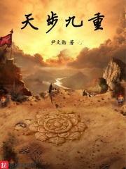 九重天释义