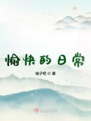 愉快的日子英语怎么说
